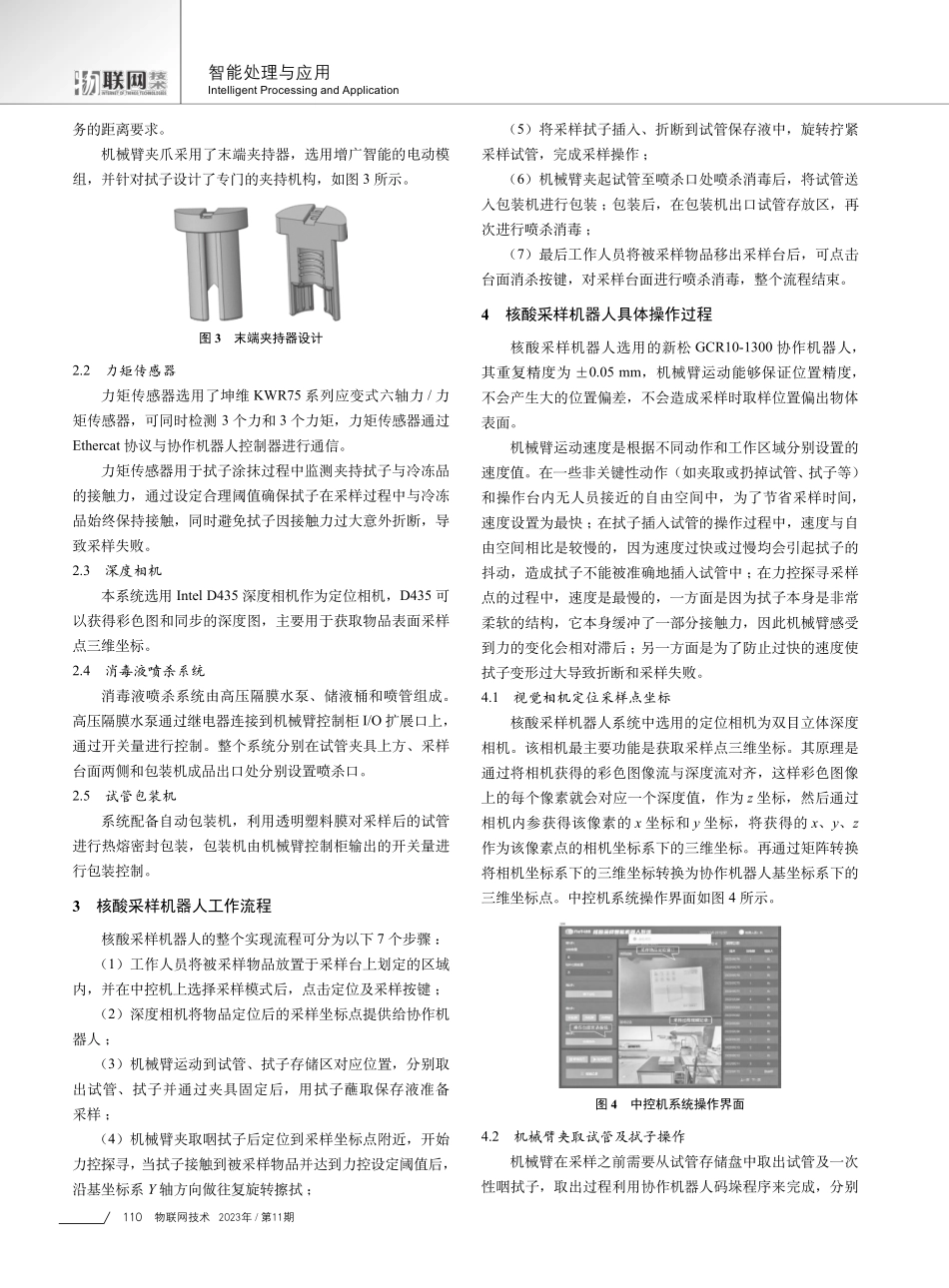 进口冷链产品核酸采样机器人系统设计.pdf_第2页