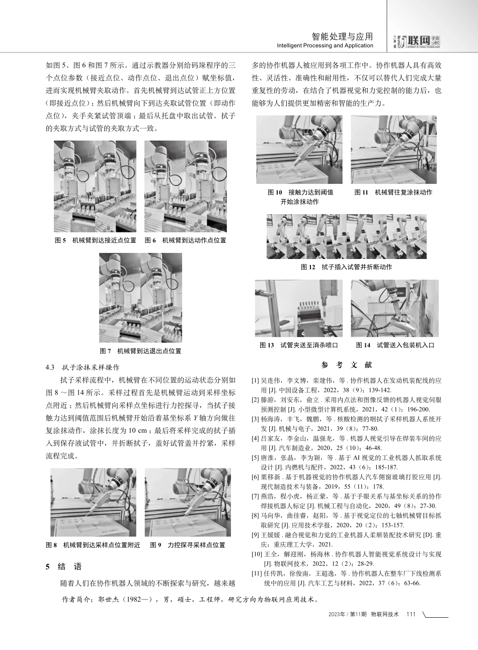 进口冷链产品核酸采样机器人系统设计.pdf_第3页