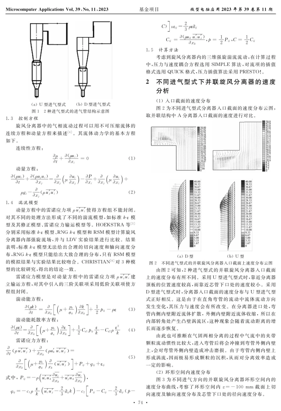 进气型式对并联旋风分离器流场的影响.pdf_第2页