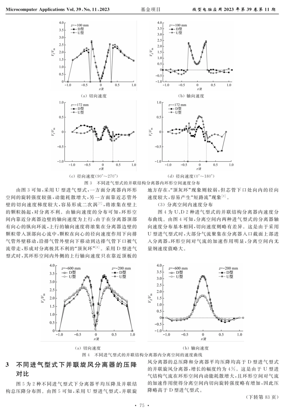进气型式对并联旋风分离器流场的影响.pdf_第3页