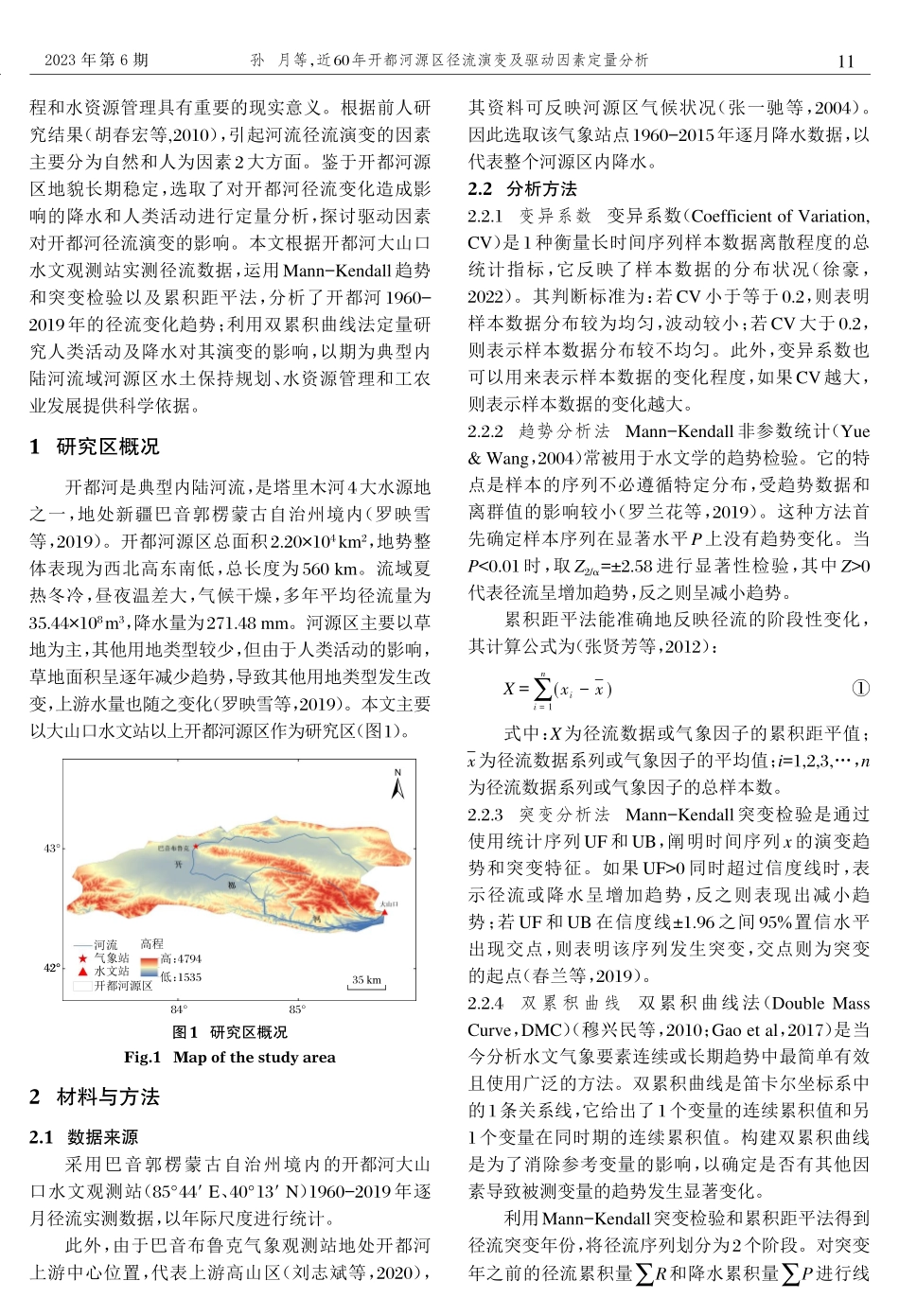 近60年开都河源区径流演变及驱动因素定量分析.pdf_第2页