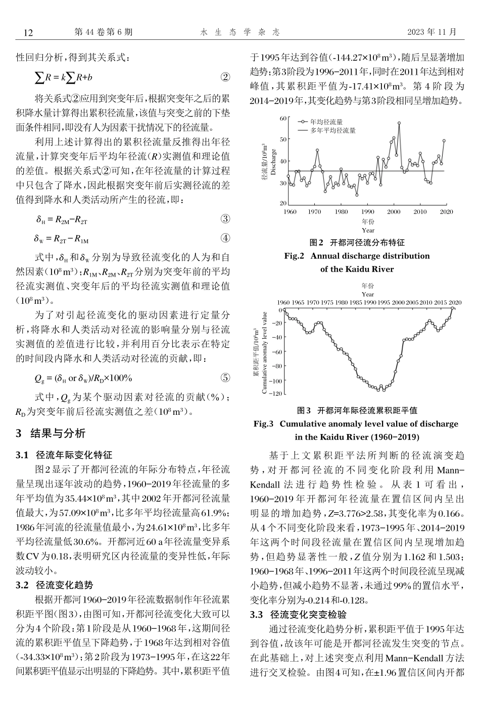 近60年开都河源区径流演变及驱动因素定量分析.pdf_第3页