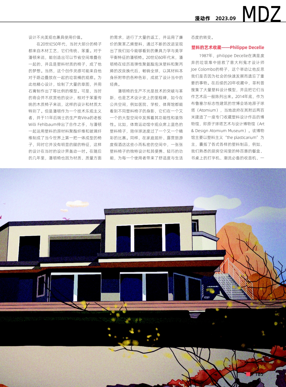 近当代艺术设计与创作中塑料的塑形与争议.pdf_第2页