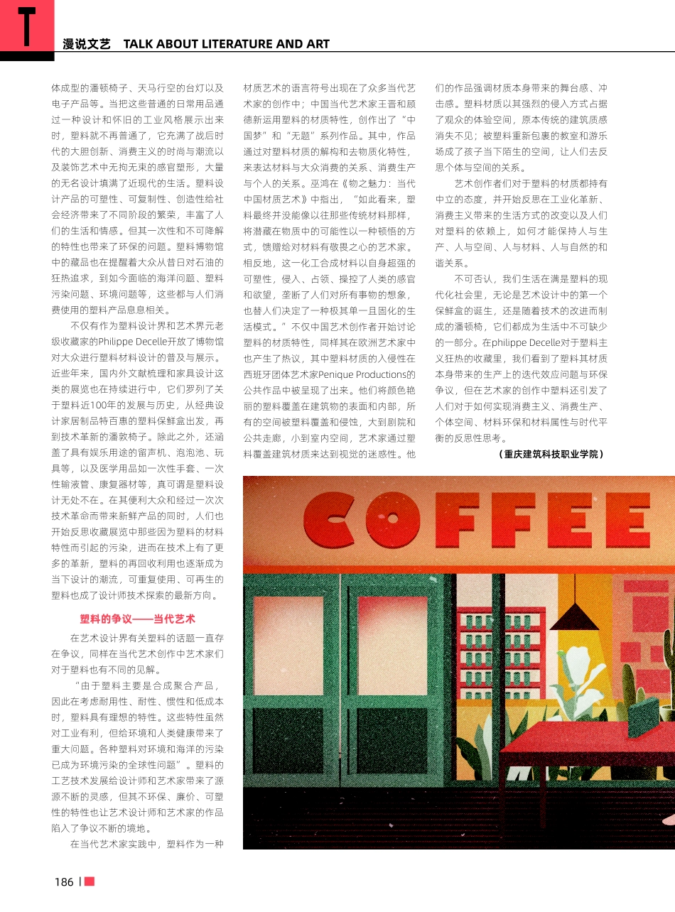 近当代艺术设计与创作中塑料的塑形与争议.pdf_第3页