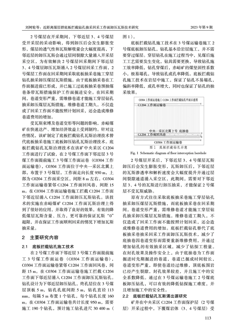 近距离煤层群底板拦截钻孔抽采回采工作面卸压瓦斯技术研究.pdf_第2页