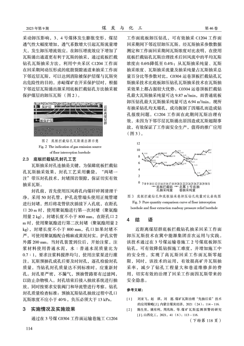 近距离煤层群底板拦截钻孔抽采回采工作面卸压瓦斯技术研究.pdf_第3页