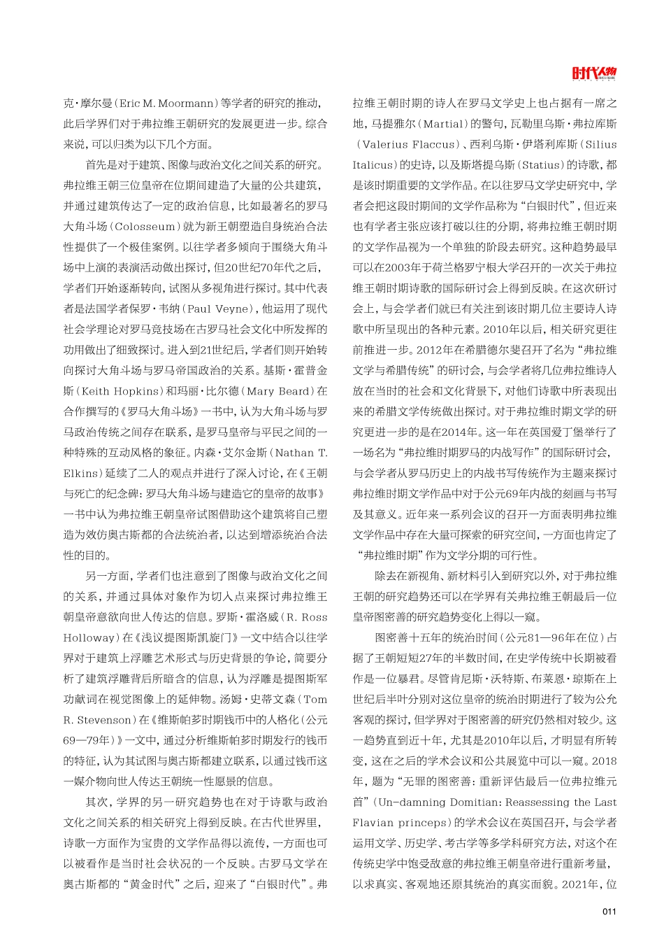 近年来弗拉维王朝研究趋势略论.pdf_第2页