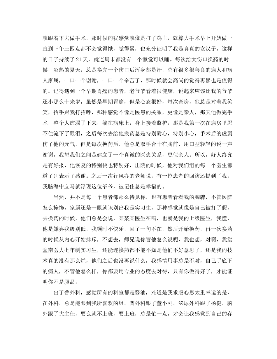 2023年医院个人实习工作总结精选范文.docx_第3页