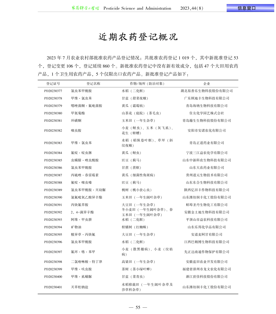 近期农药登记概况.pdf_第1页