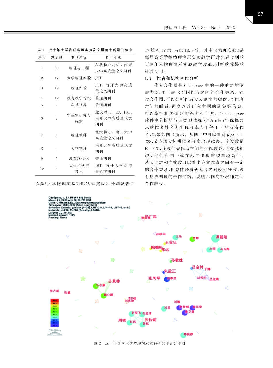 近十年国内大学物理演示实验相关研究的趋势与展望.pdf_第3页