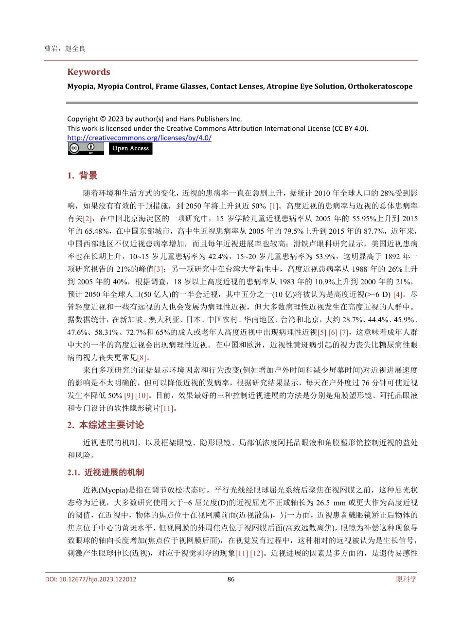 近视控制的机制及治疗研究进展.pdf_第2页