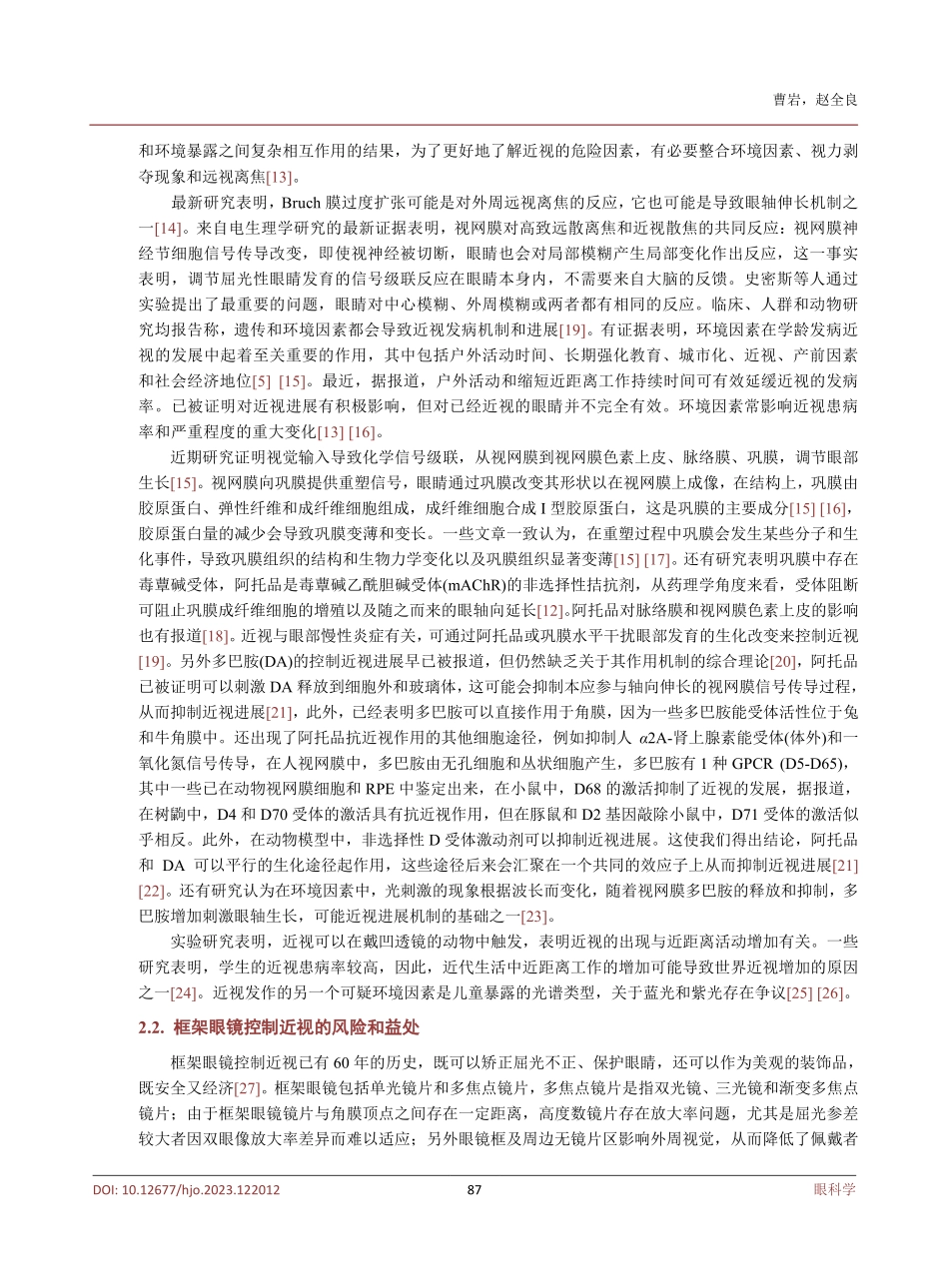 近视控制的机制及治疗研究进展.pdf_第3页