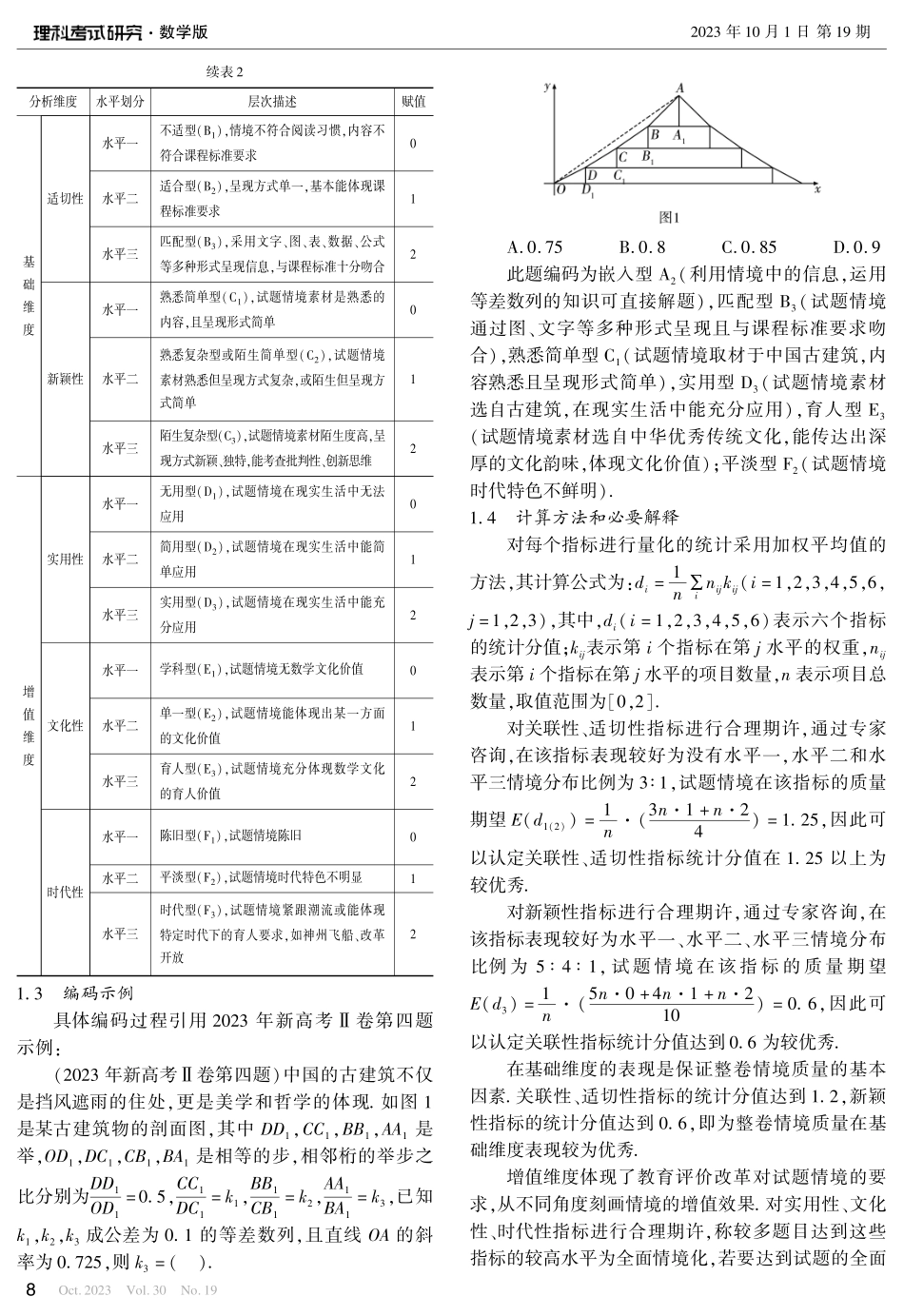 近五年高考数学试题情境质量分析——以2019-2020年全国卷和2021-2023年新高考卷为例.pdf_第3页
