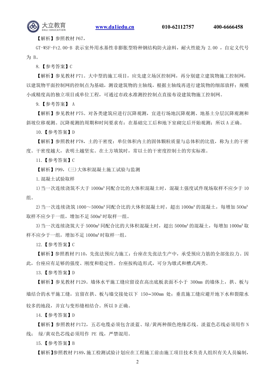 2022一建《建筑》模考1参考答案.pdf_第2页