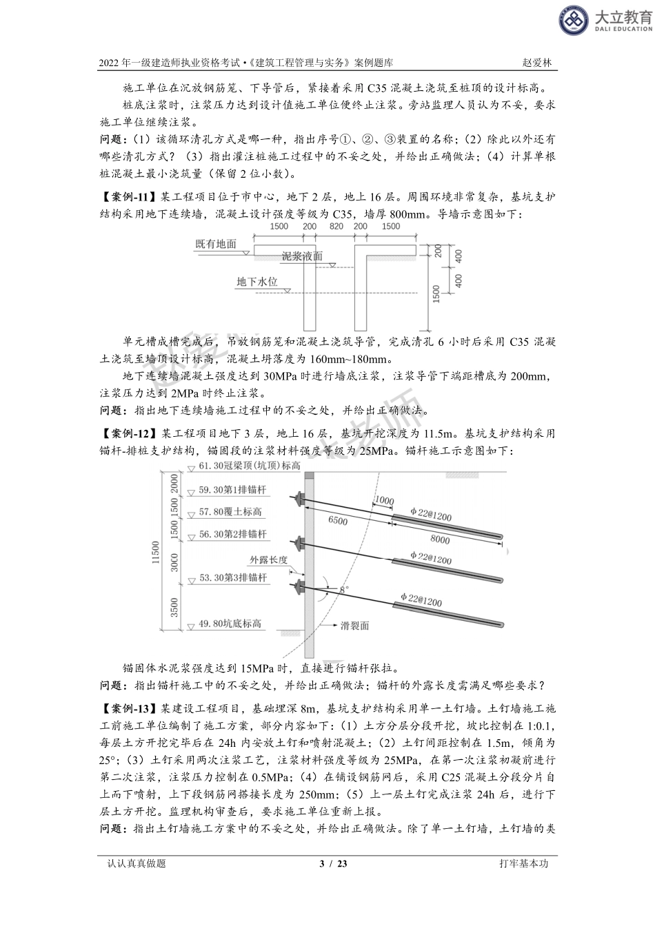 2022一建《建筑》系统精讲-案例题库.pdf_第3页