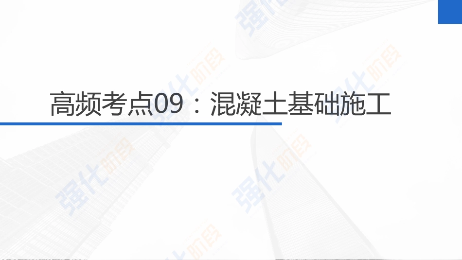 2022一建重难考点综合串讲（建筑）第02讲.pdf_第2页