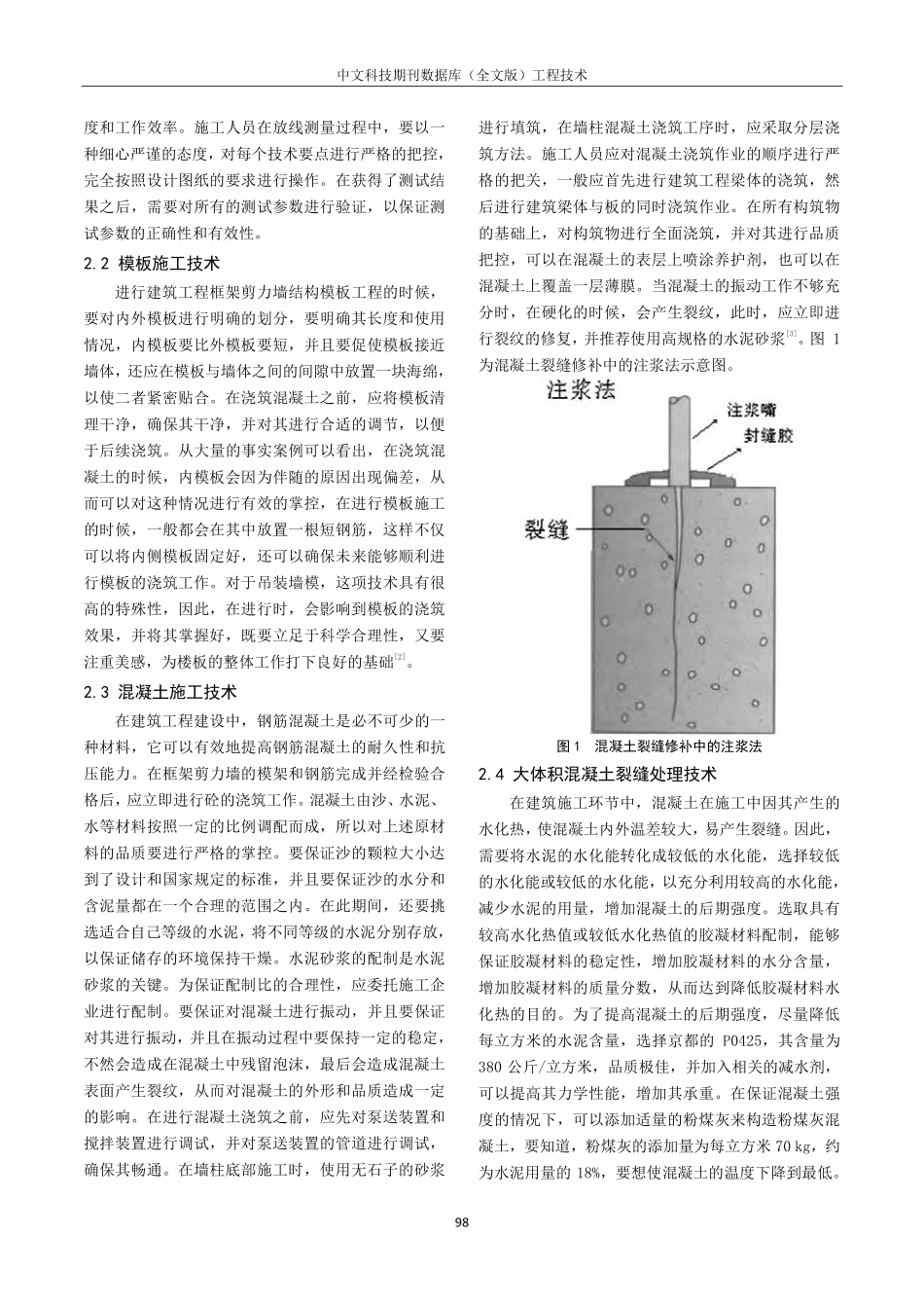 建筑工程框架剪力墙结构工程施工技术的研究.pdf_第2页