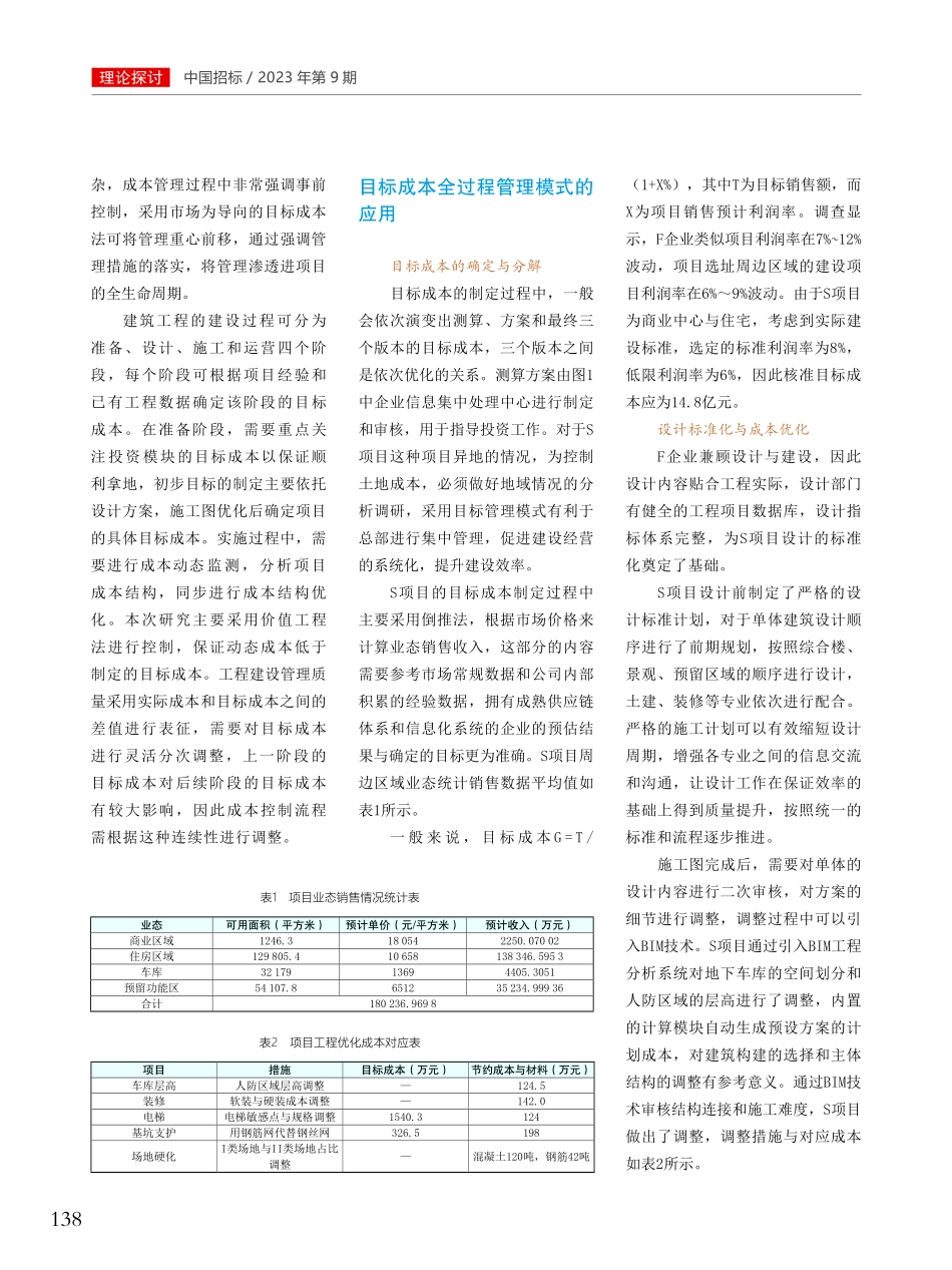 建筑工程全过程成本控制管理研究.pdf_第2页