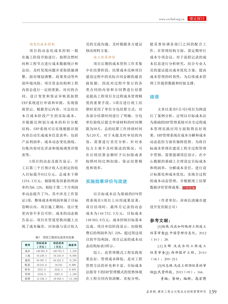 建筑工程全过程成本控制管理研究.pdf_第3页