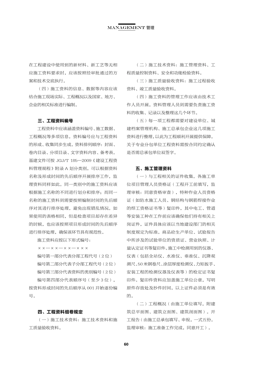 建筑工程施工资料管理与编制研究.pdf_第2页