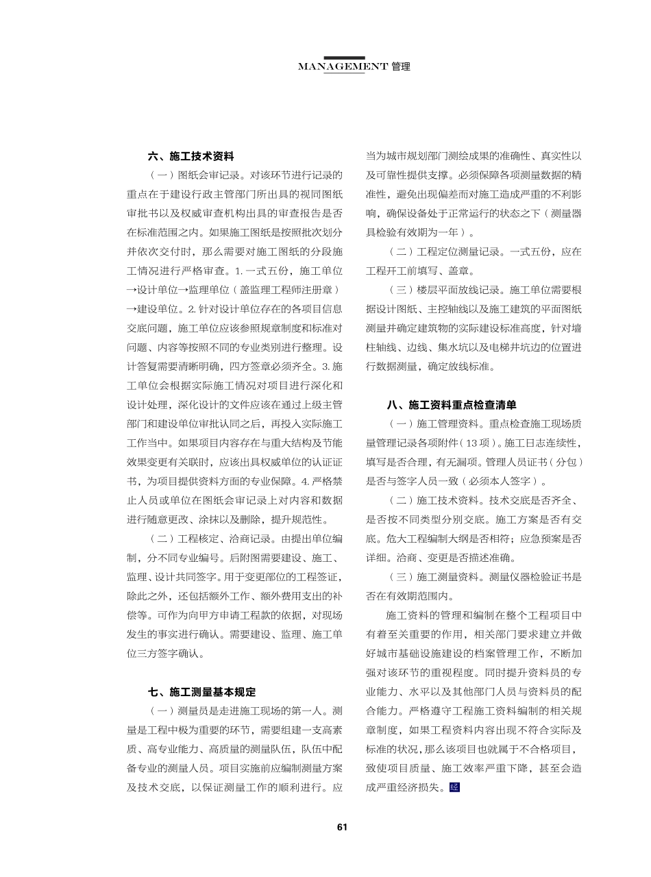 建筑工程施工资料管理与编制研究.pdf_第3页