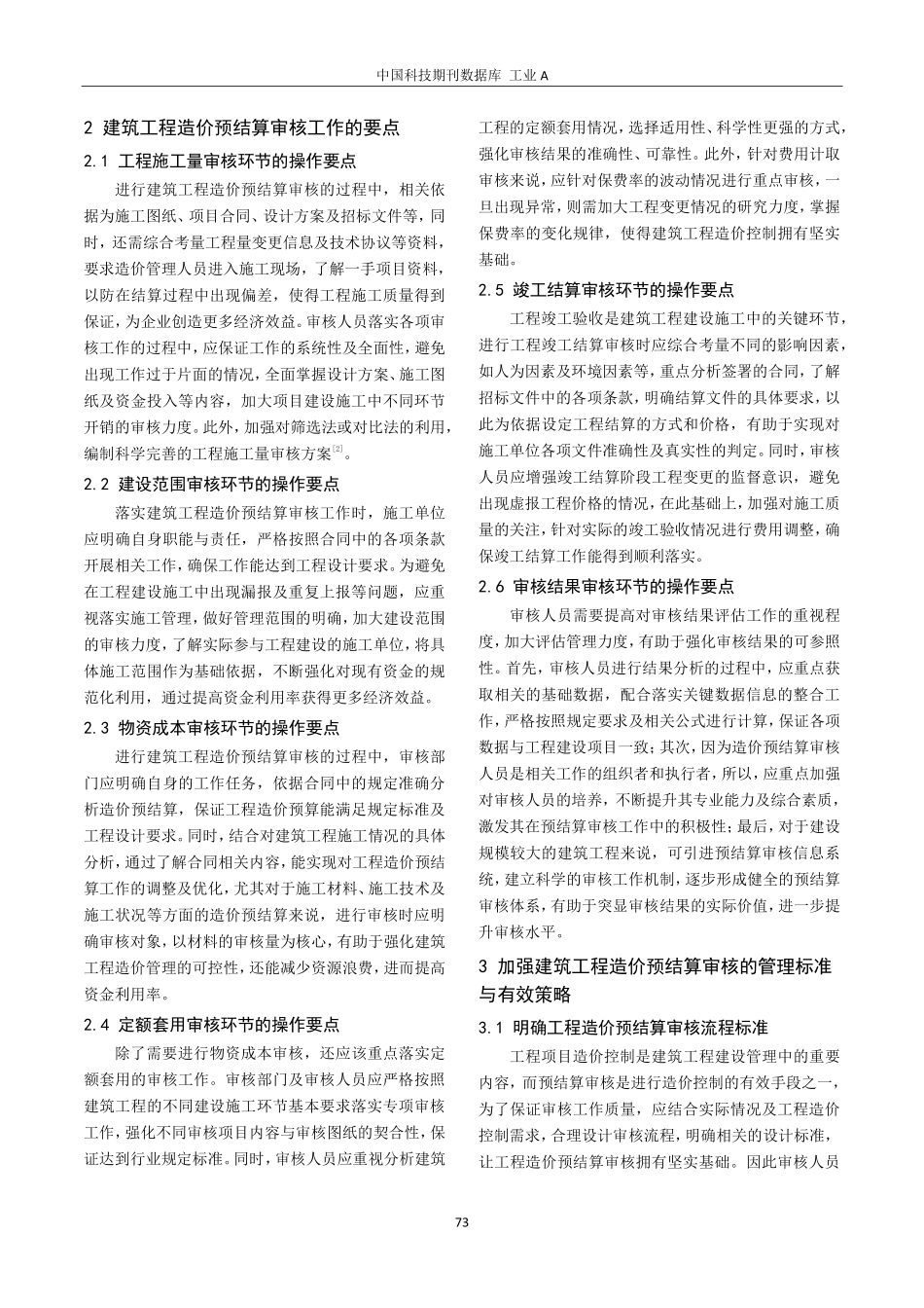 建筑工程造价预结算审核工作要点及管理标准.pdf_第2页