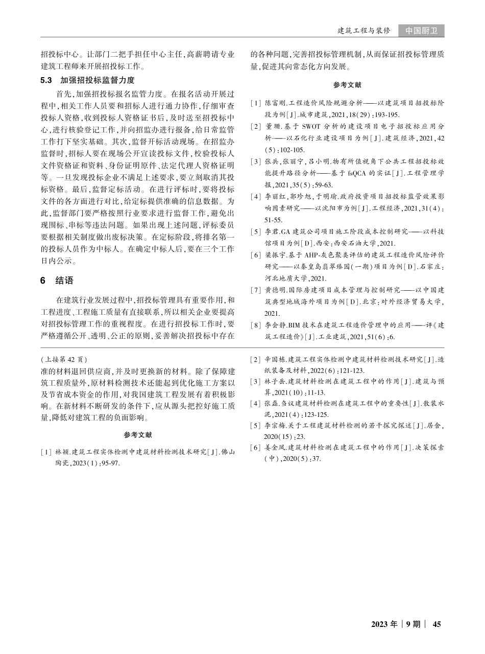 建筑工程招投标管理中存在的问题及对策.pdf_第3页