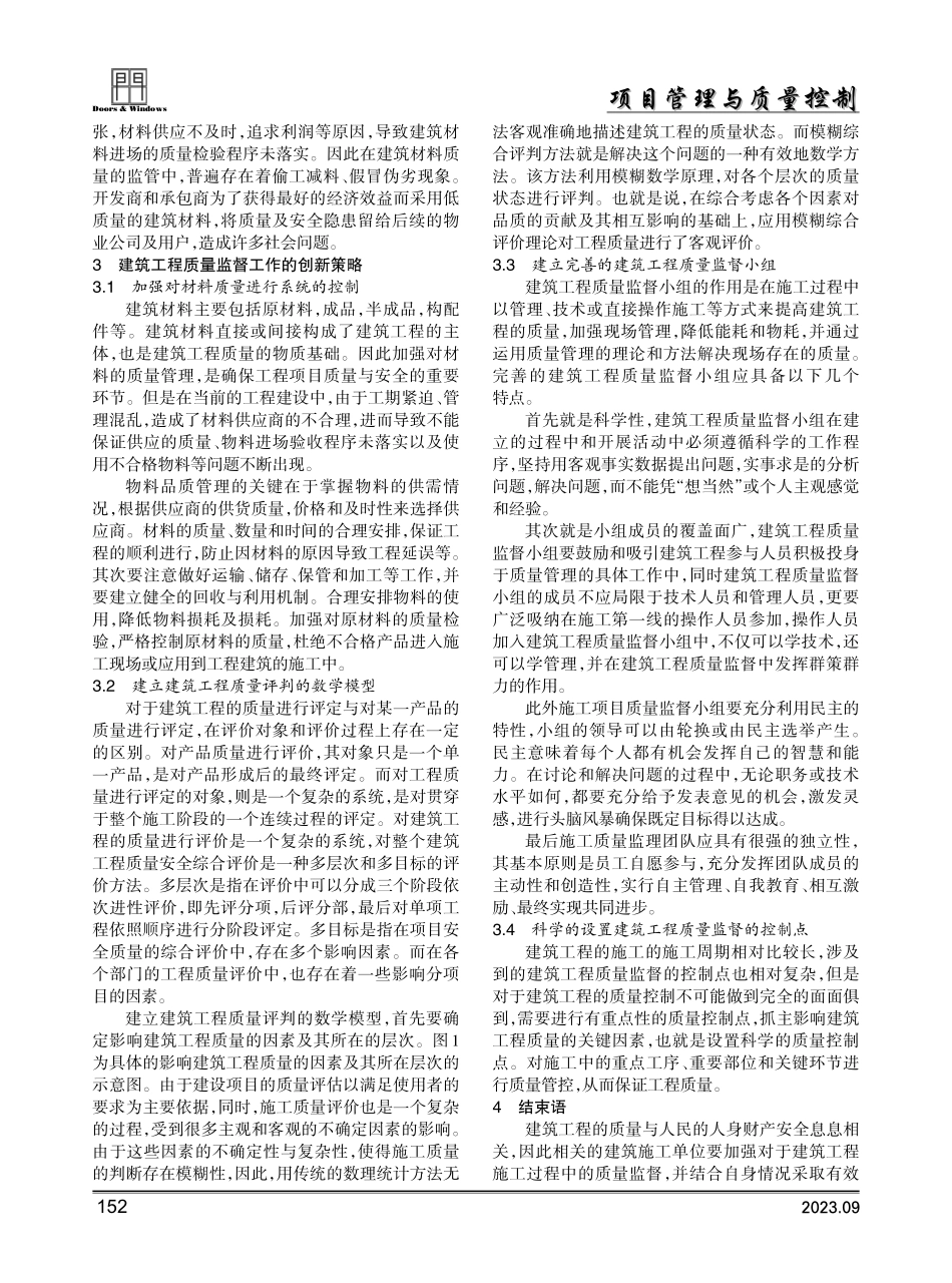 建筑工程质量监督工作要点与监督创新策略研究.pdf_第2页