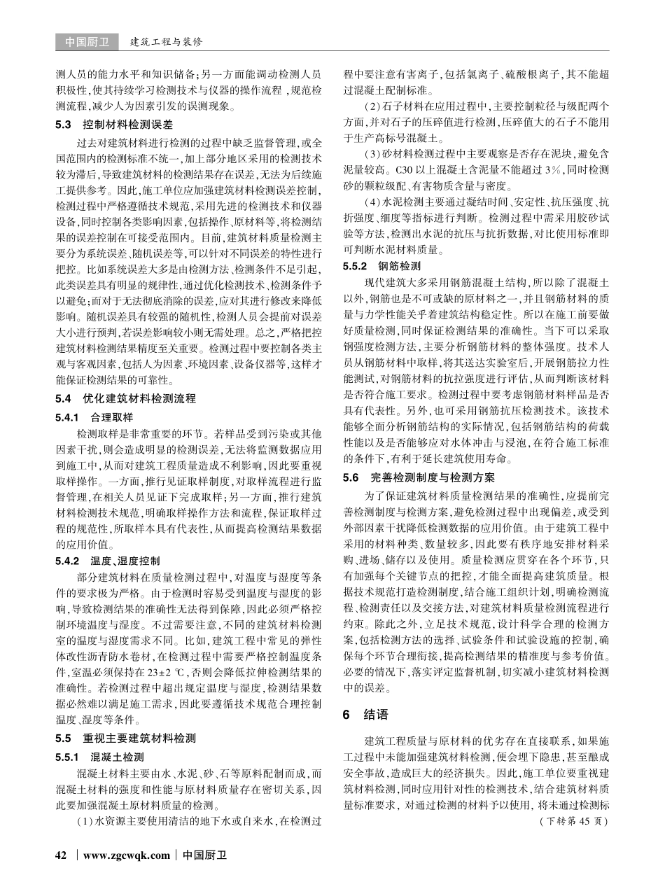 建筑工程中建筑材料检测的重要性分析.pdf_第3页