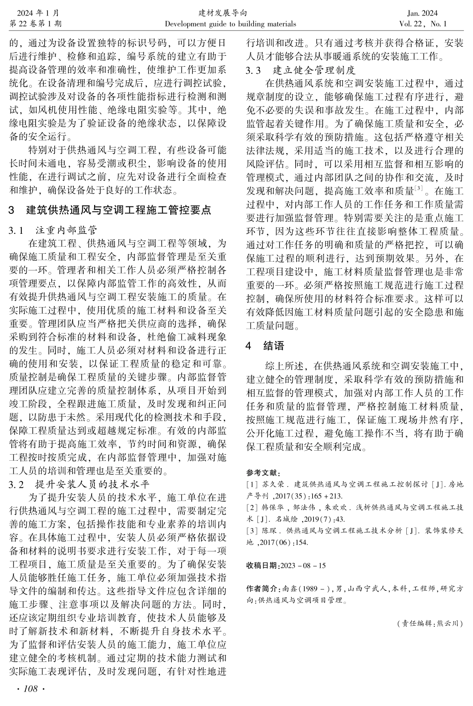建筑供热通风与空调工程施工要点分析.pdf_第3页