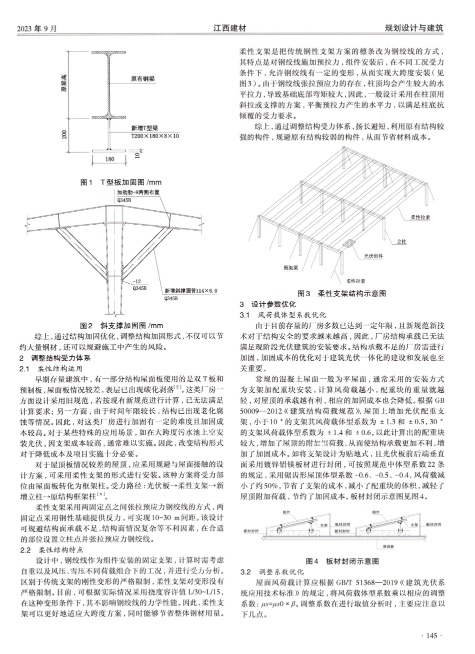 建筑光伏结构设计优化与装配式应用.pdf_第2页
