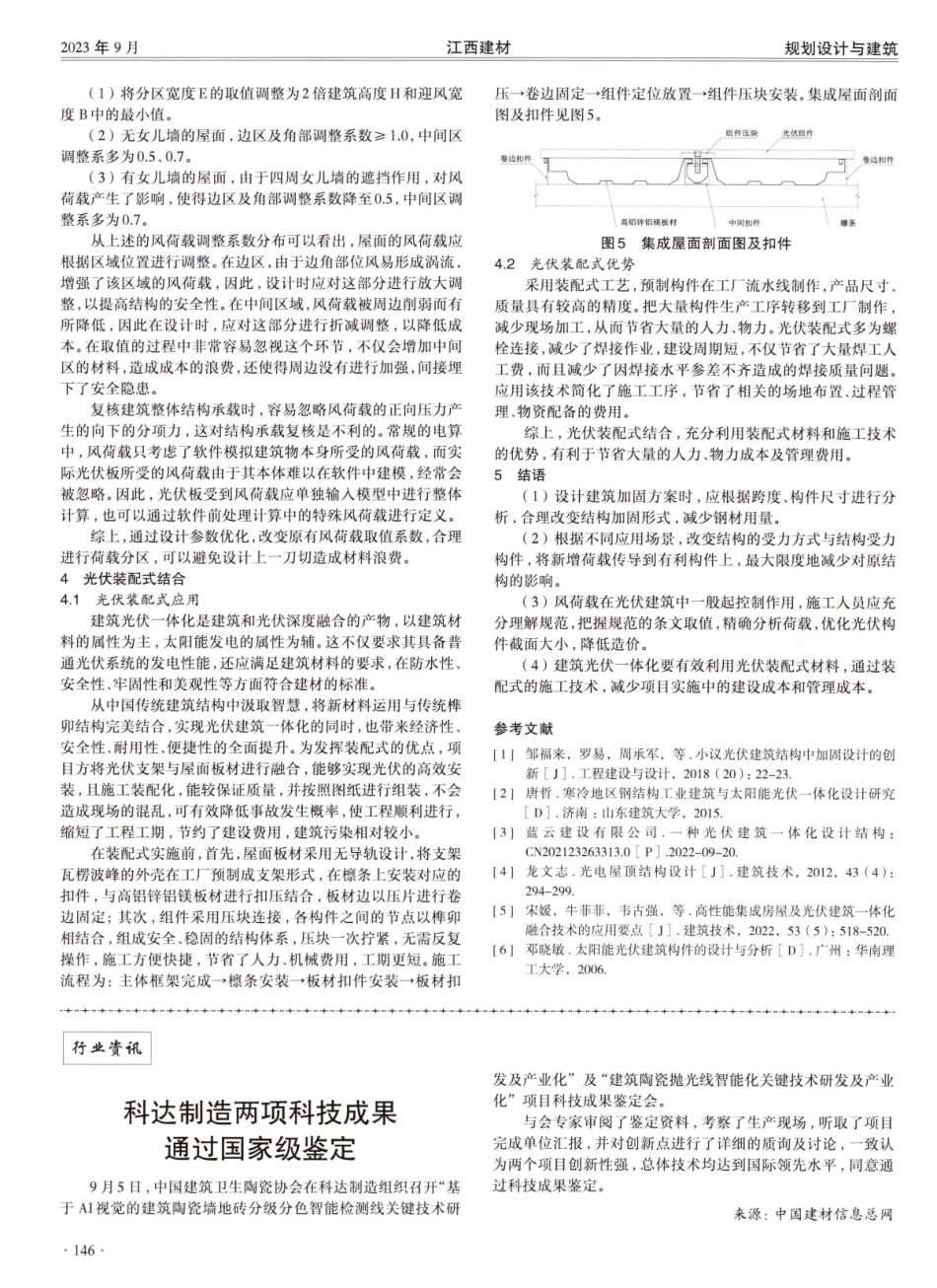 建筑光伏结构设计优化与装配式应用.pdf_第3页