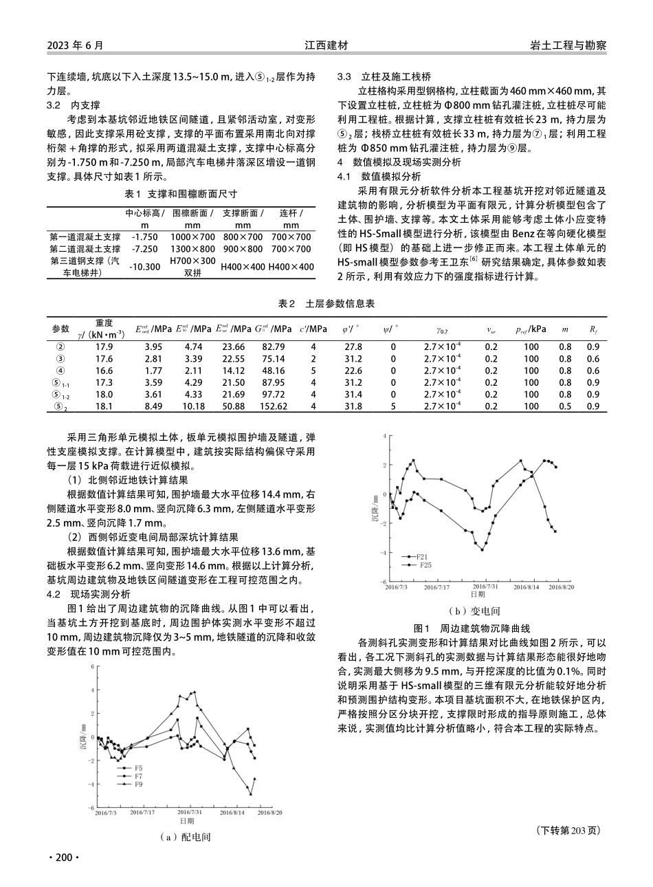 建筑基坑施工对周边环境影响的分析.pdf_第2页