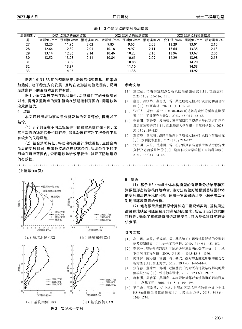 建筑基坑施工对周边环境影响的分析.pdf_第3页