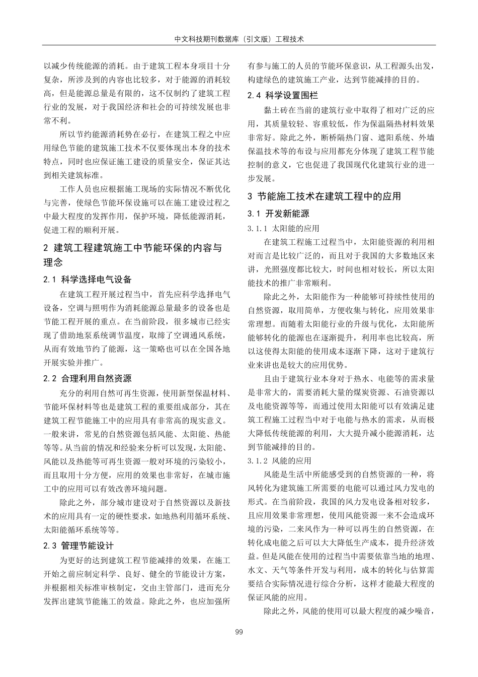 建筑节能施工技术探究.pdf_第2页
