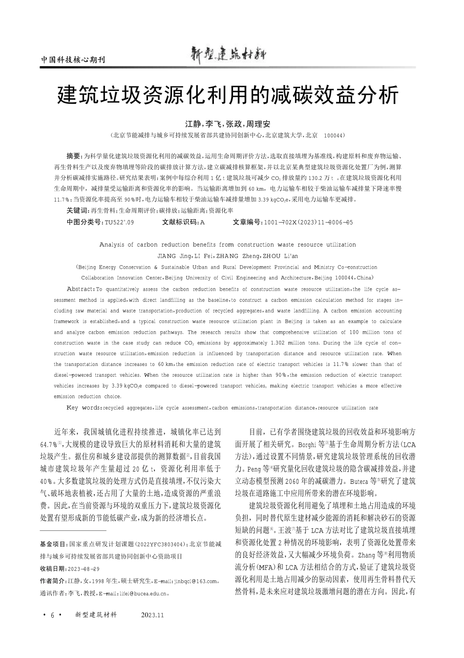 建筑垃圾资源化利用的减碳效益分析.pdf_第1页
