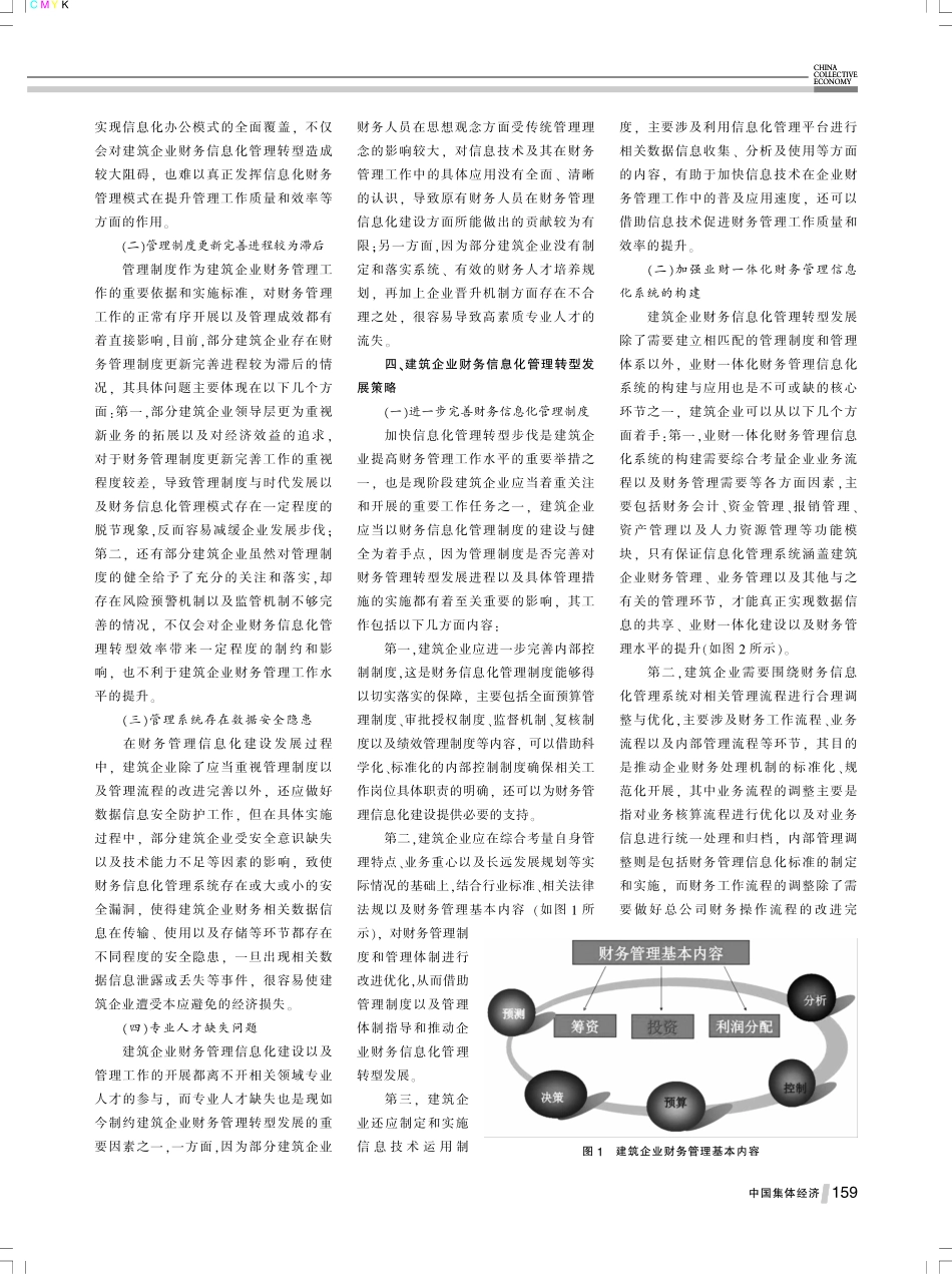 建筑企业财务信息化管理转型发展研究.pdf_第2页