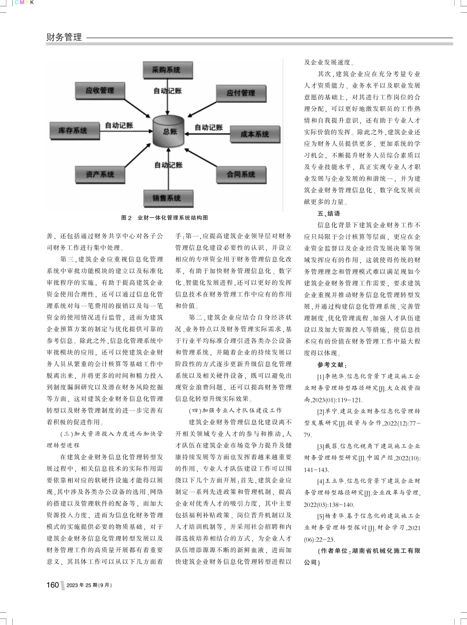 建筑企业财务信息化管理转型发展研究.pdf_第3页