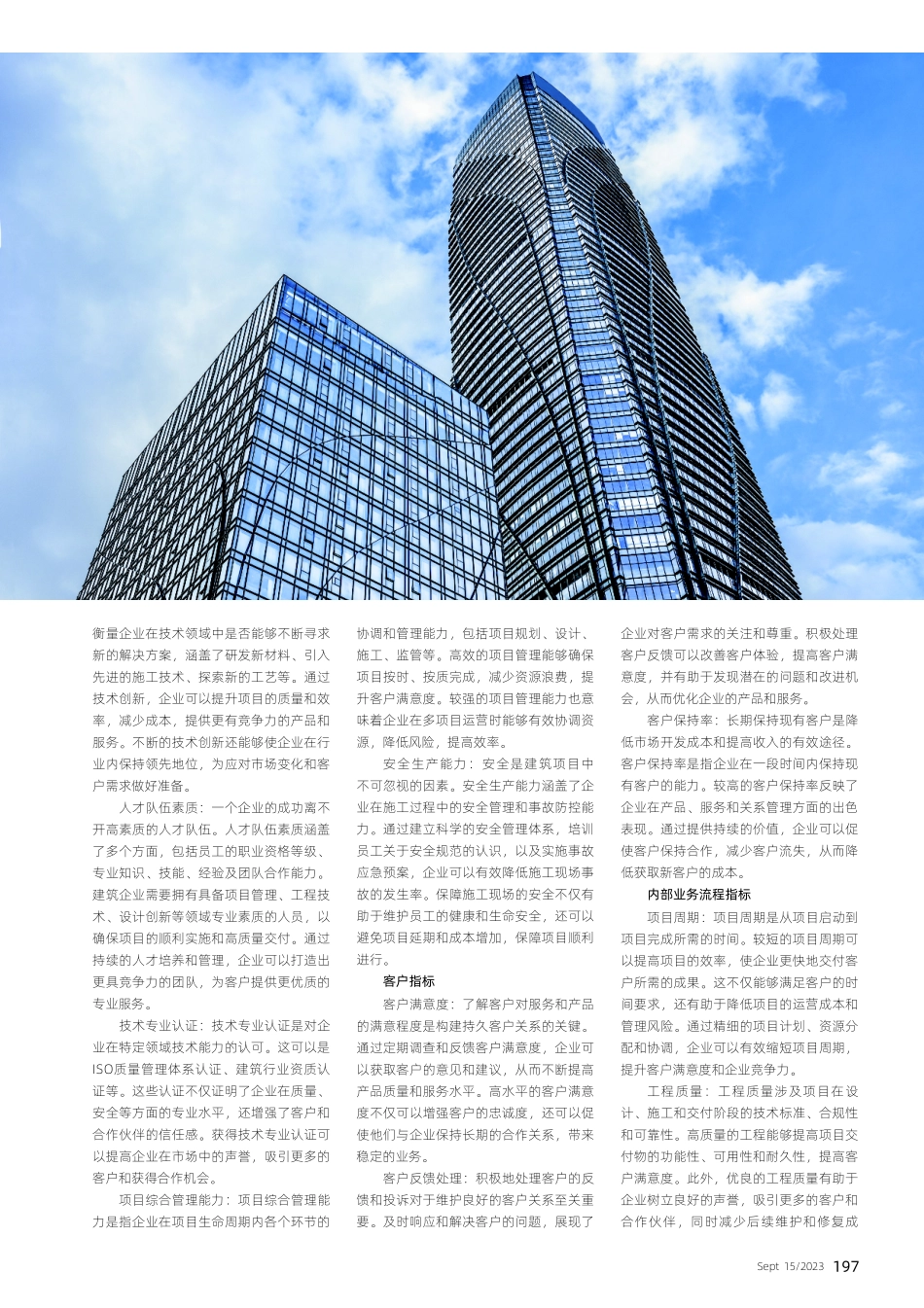 建筑企业价值创造评价指标体系的构建与应用.pdf_第2页