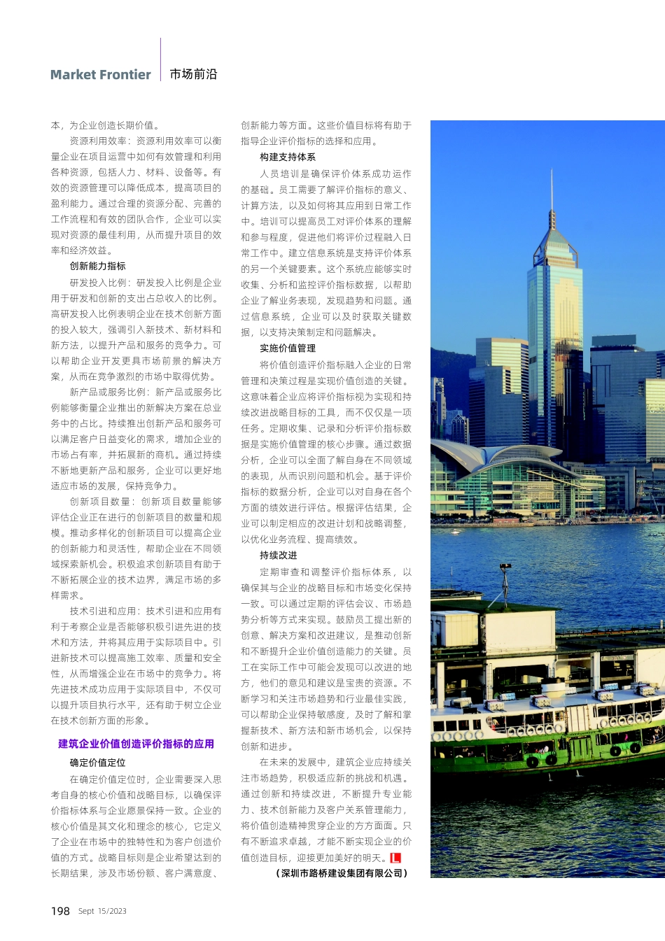 建筑企业价值创造评价指标体系的构建与应用.pdf_第3页