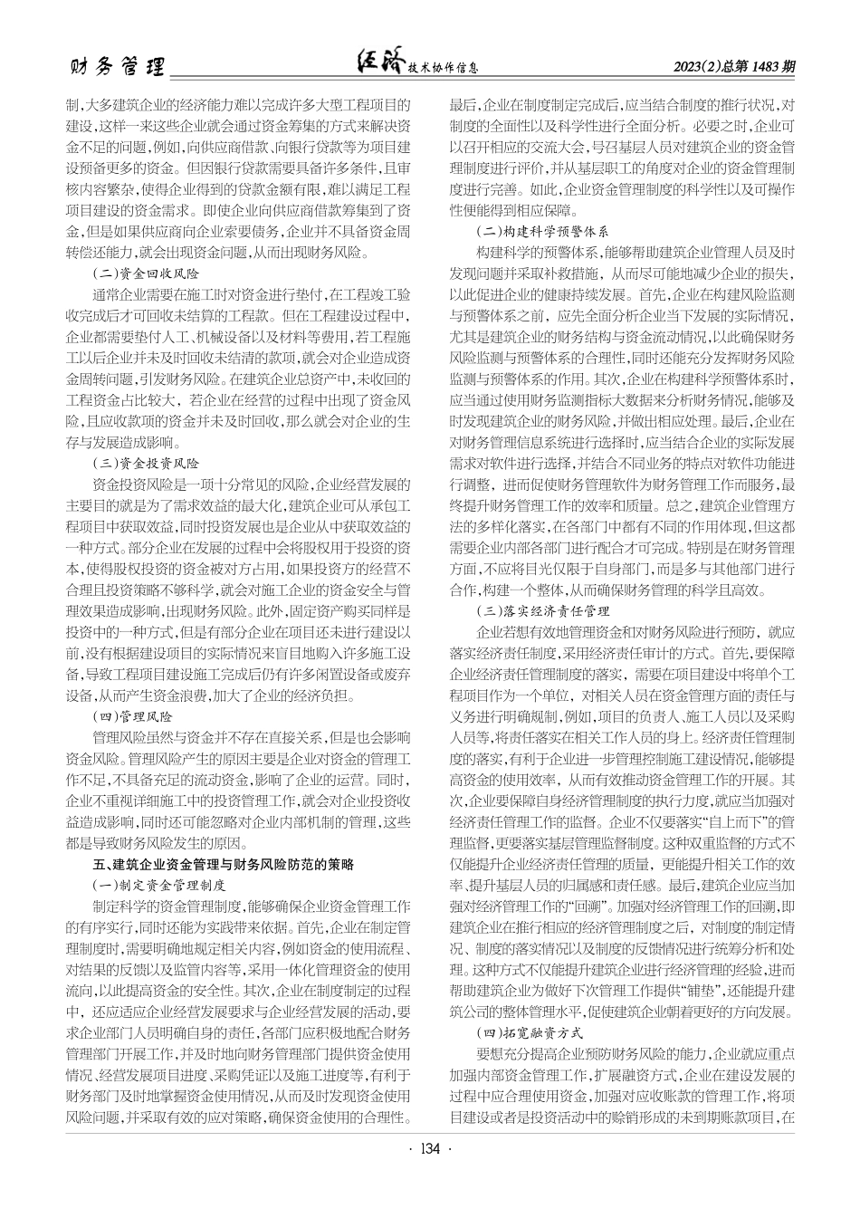 建筑企业资金管理与财务风险防范研究.pdf_第2页