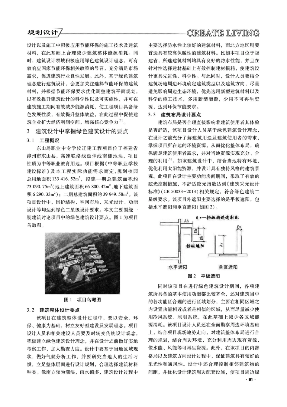 建筑设计中掌握绿色建筑设计的要点探讨.pdf_第2页