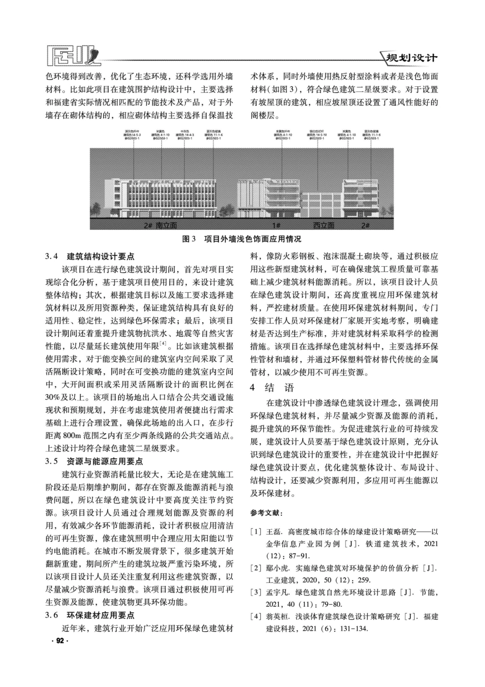 建筑设计中掌握绿色建筑设计的要点探讨.pdf_第3页
