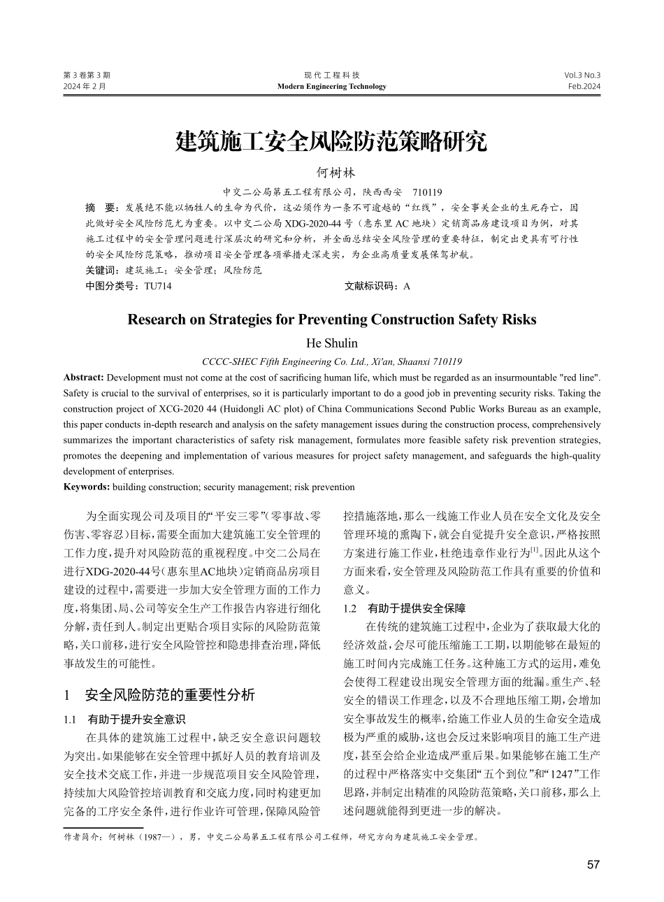 建筑施工安全风险防范策略研究.pdf_第1页