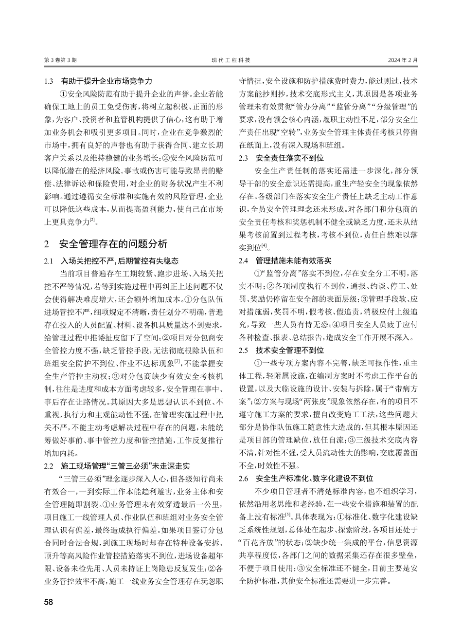 建筑施工安全风险防范策略研究.pdf_第2页