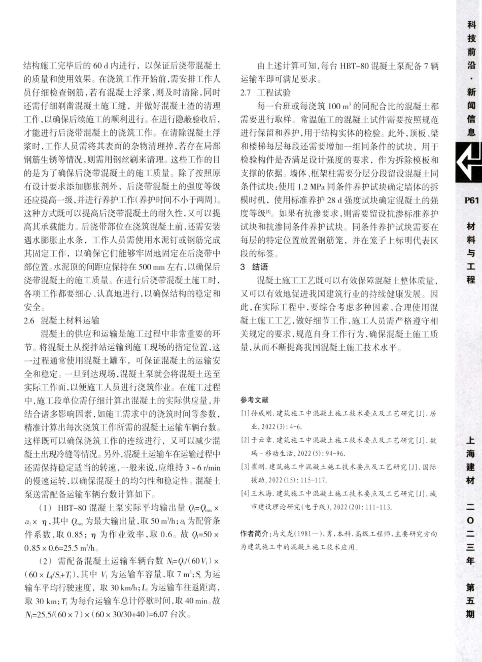 建筑施工中混凝土施工技术要点及工艺研究.pdf_第3页