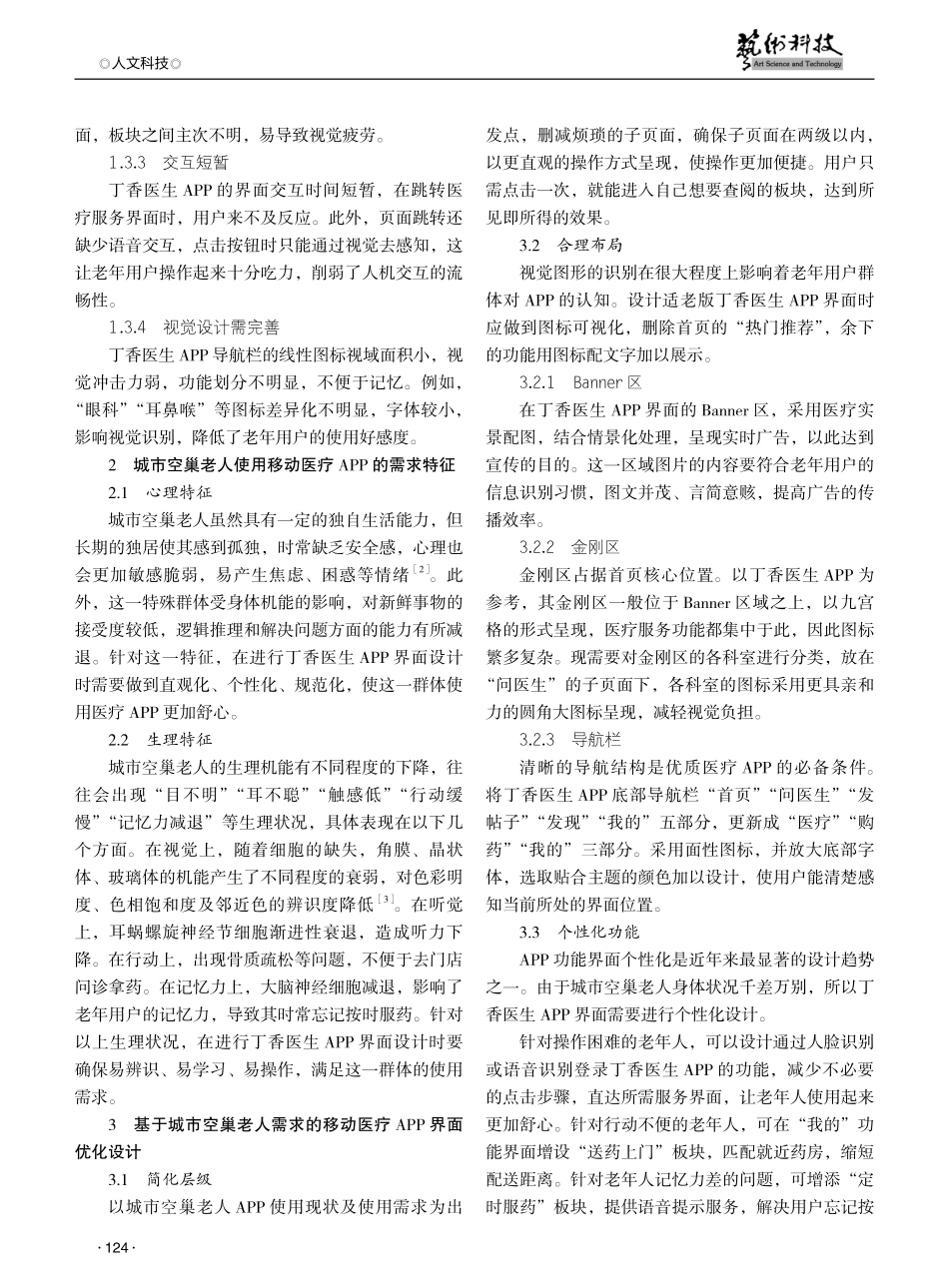 基于城市空巢老人需求的移动医疗APP界面设计探析.pdf_第2页