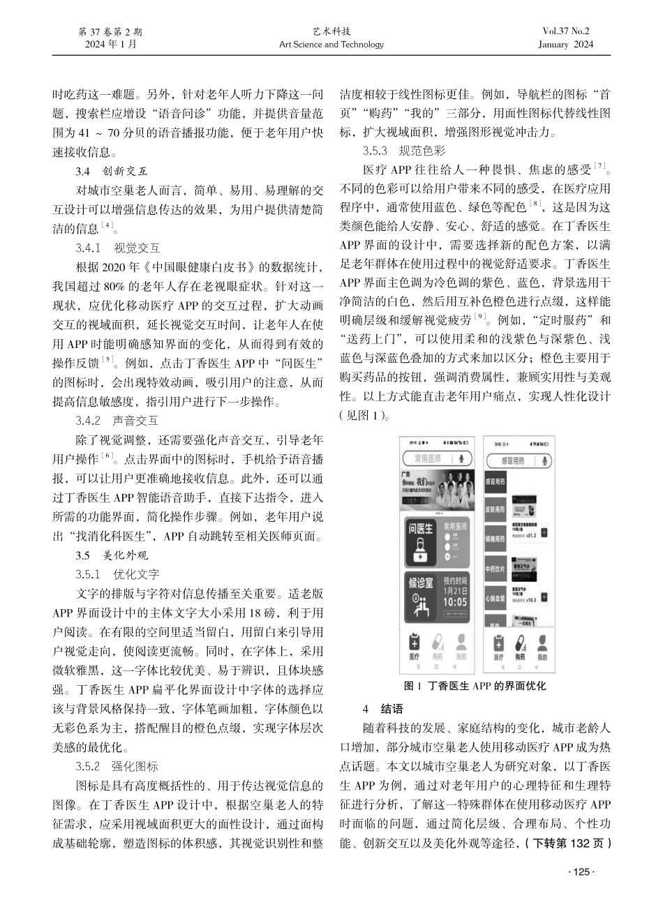 基于城市空巢老人需求的移动医疗APP界面设计探析.pdf_第3页