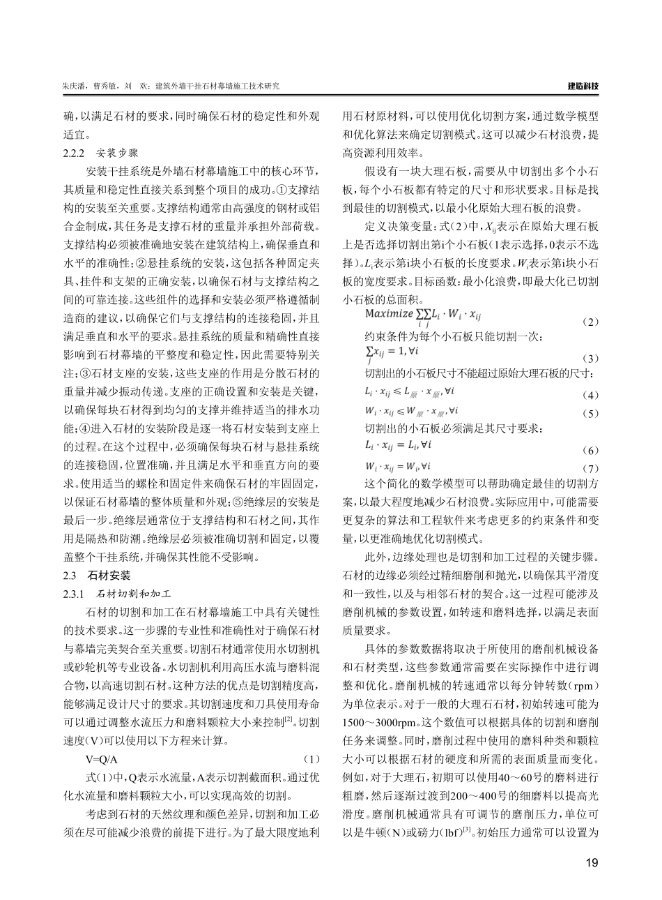 建筑外墙干挂石材幕墙施工技术研究.pdf_第3页