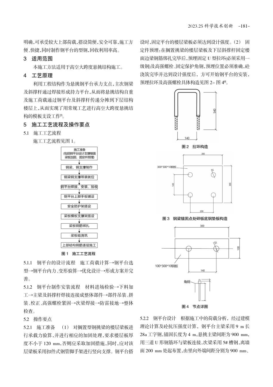 建筑物高空大跨度悬挑结构模板支撑施工技术应用.pdf_第2页